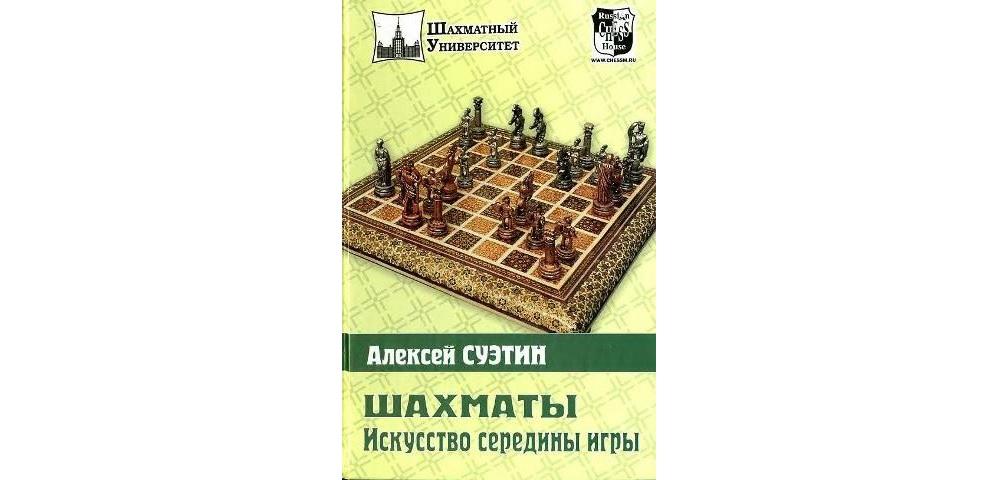 Искусство середины игры